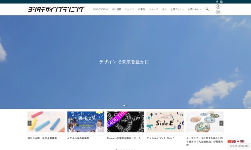 株式会社ヨシタデザインプランニングのホームページ制作サービスのホームページ画像