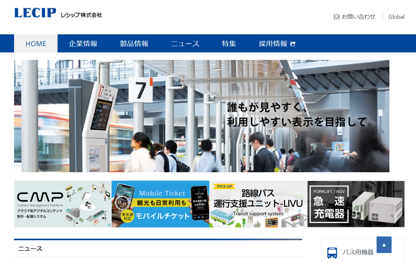 レシップ株式会社のレシップ株式会社サービス