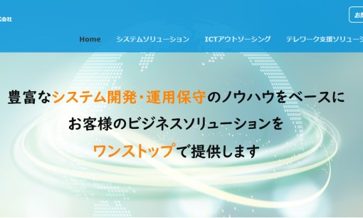 タクト情報システムズ株式会社のシステム開発サービスのホームページ画像