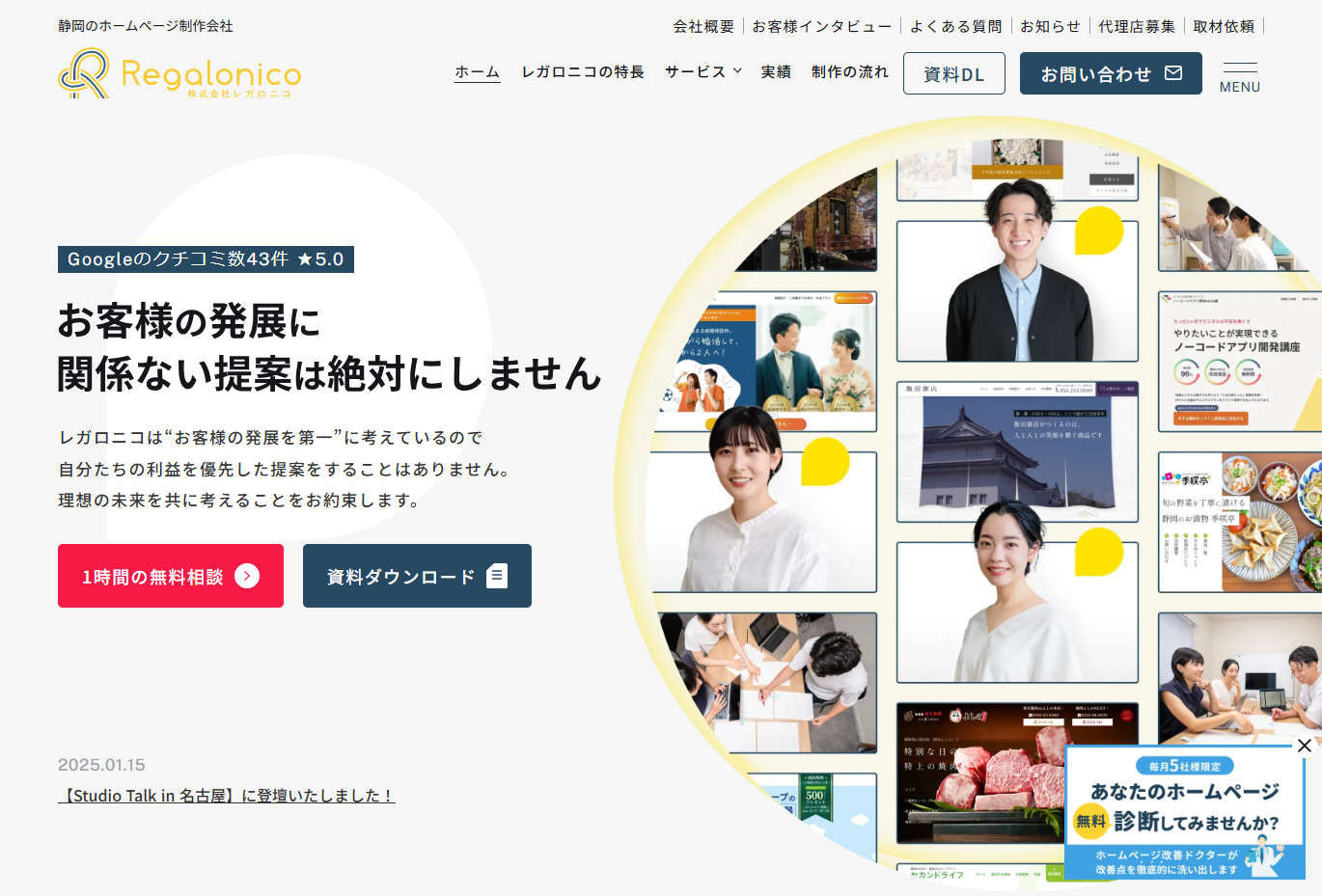 株式会社Regalonicoの株式会社Regalonicoサービス