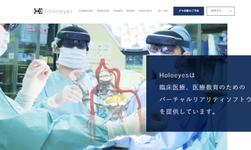 Holoeyes株式会社のアプリ開発サービスのホームページ画像