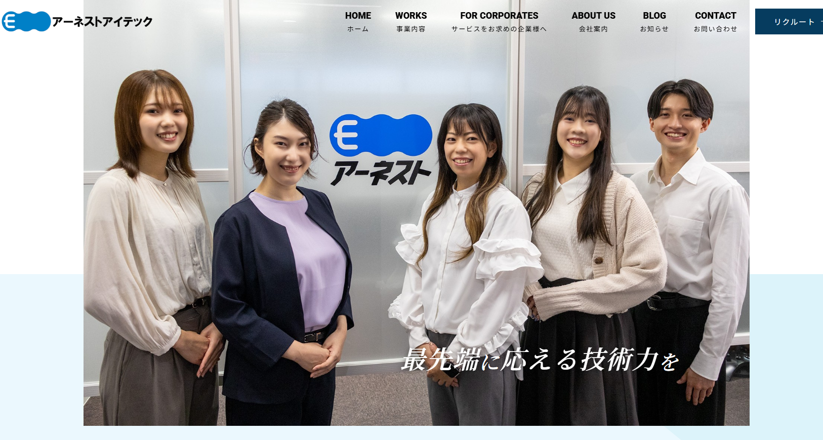 アーネストアイテック株式会社の通訳サービスのホームページ画像