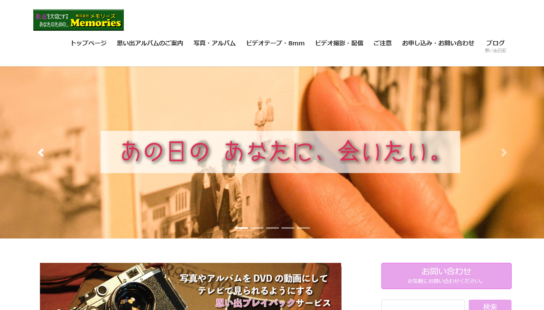 株式会社メモリーズの株式会社メモリーズサービス