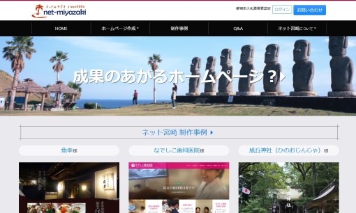 ネット宮崎合資会社のシステム開発サービスのホームページ画像