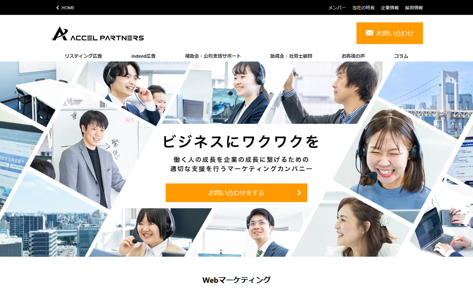 株式会社アクセルパートナーズの株式会社アクセルパートナーズサービス