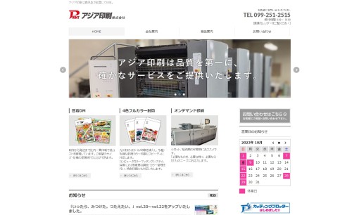 アジア印刷株式会社の印刷サービスのホームページ画像
