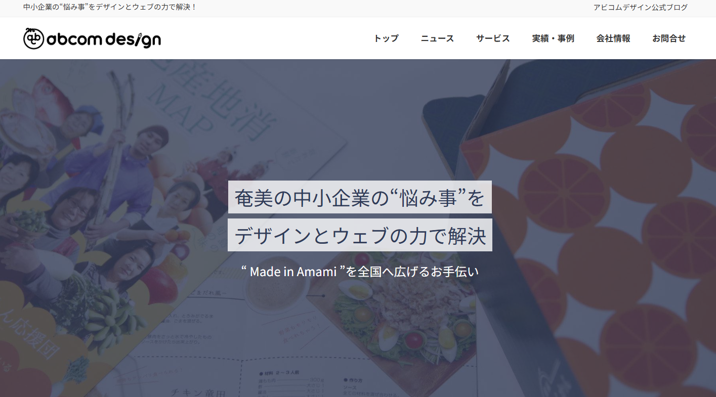 アビコムデザイン合同会社のアビコムデザイン合同会社サービス