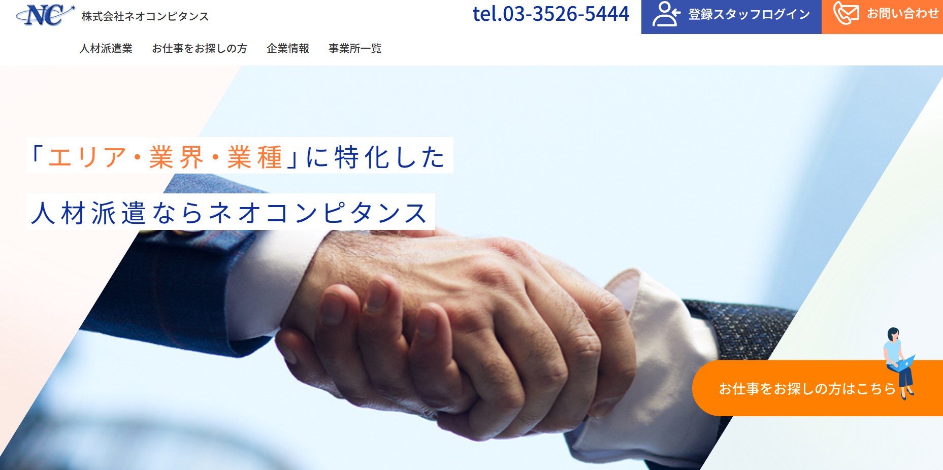 株式会社ネオコンピタンスの株式会社ネオコンピタンスサービス