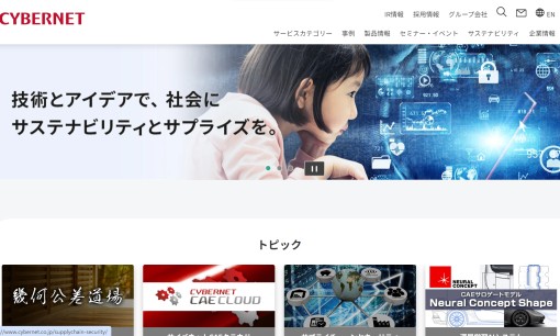 サイバネットシステム株式会社のアプリ開発サービスのホームページ画像
