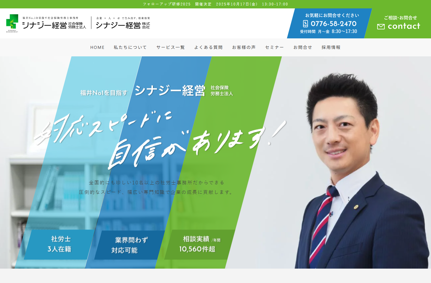 シナジー経営社会保険労務士法人のシナジー経営社会保険労務士法人サービス