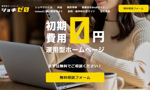株式会社YOrisoUのホームページ制作サービスのホームページ画像