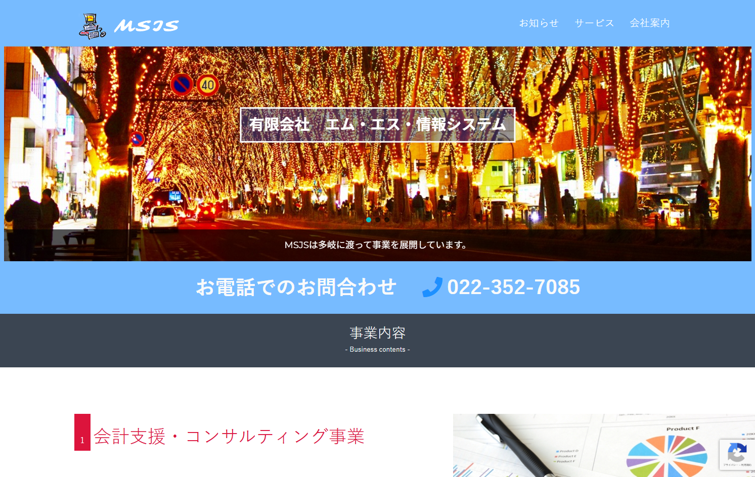 有限会社エム・エス・情報システムの有限会社エム・エス・情報システムサービス