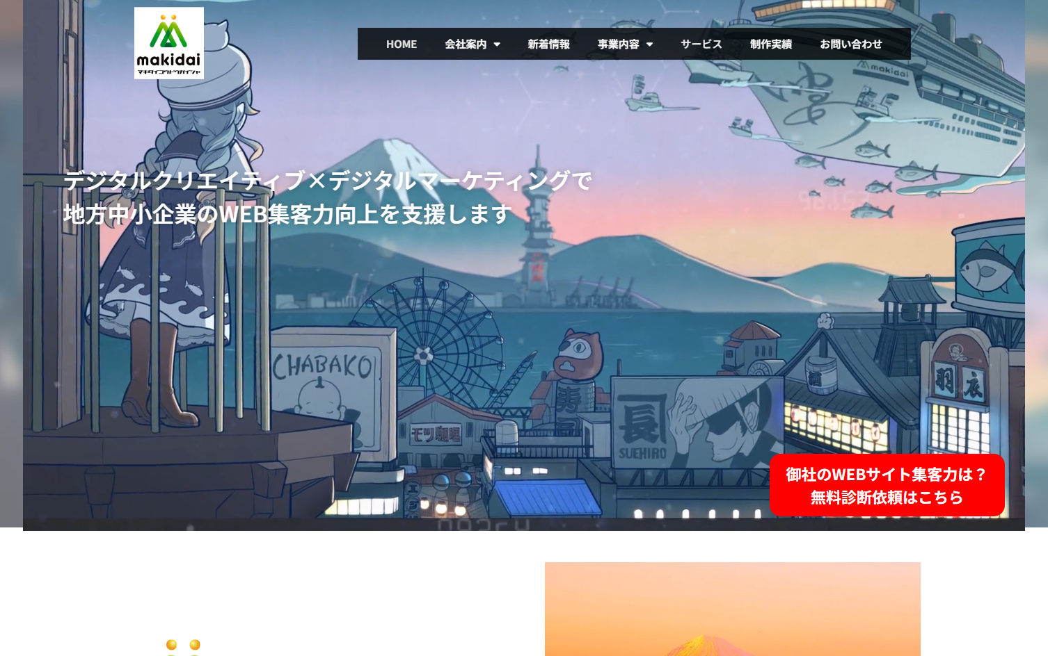 makidai合同会社のmakidai合同会社サービス