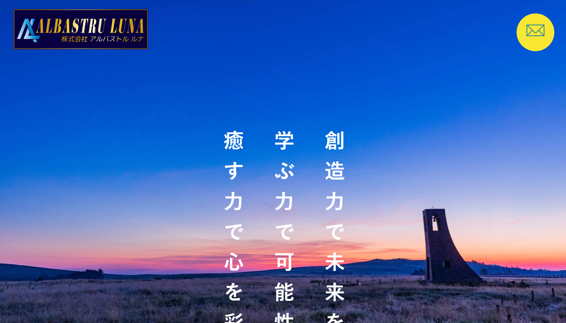 株式会社 ALBASTRU LUNAの株式会社 ALBASTRU LUNAサービス