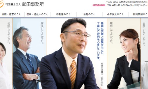 司法書士法人武田事務所の司法書士サービスのホームページ画像