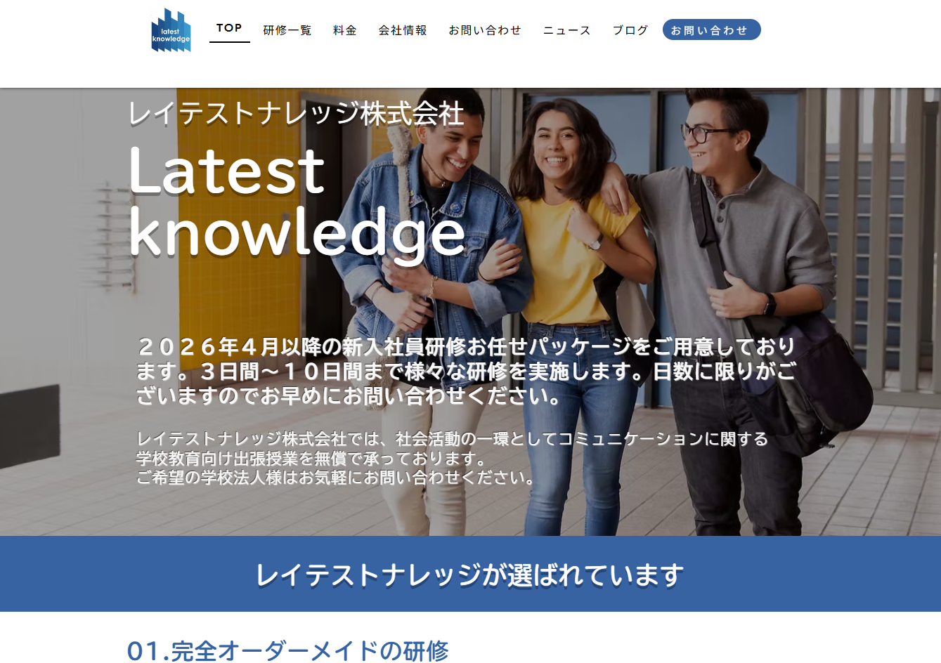 レイテストナレッジ株式会社のレイテストナレッジ株式会社サービス