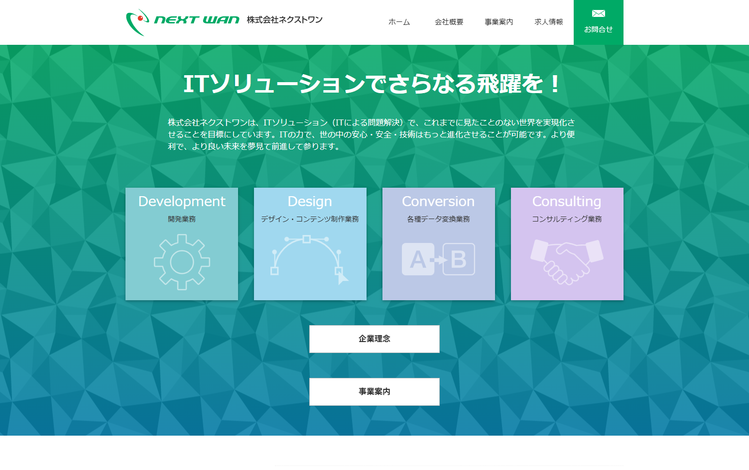 株式会社ネクストワンの株式会社ネクストワンサービス
