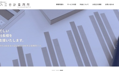 税理士法人　入江会計事務所の税理士サービスのホームページ画像