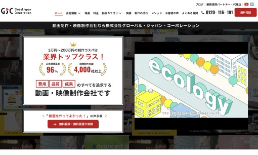 株式会社 Global Japan Corporationの動画制作・映像制作サービスのホームページ画像