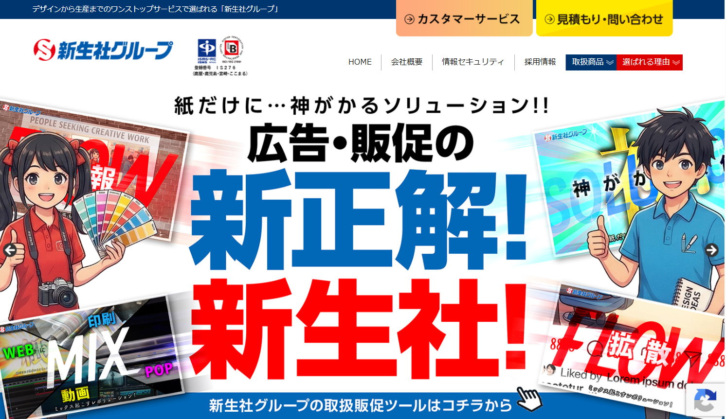 株式会社新生社印刷のノベルティ制作サービスのホームページ画像