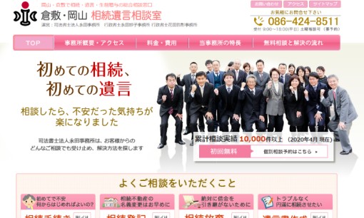 司法書士法人永田事務所/行政書士永田妙子事務所の司法書士サービスのホームページ画像