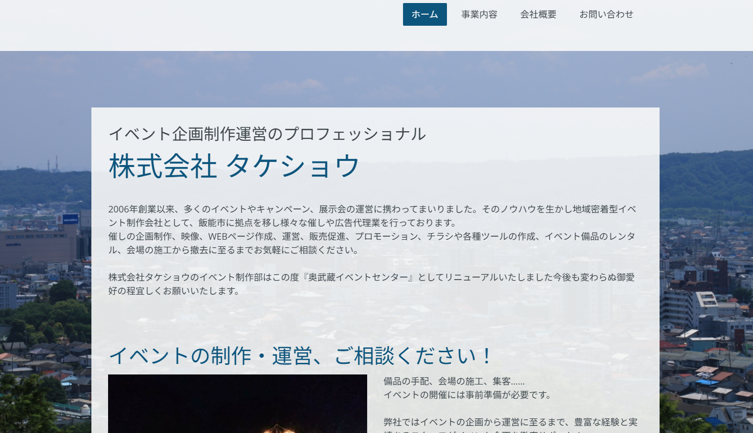 株式会社タケショウの株式会社タケショウサービス