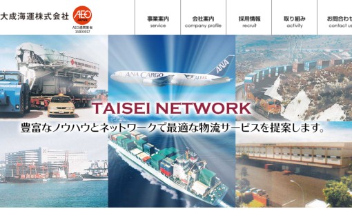 大成海運株式会社の物流倉庫サービスのホームページ画像