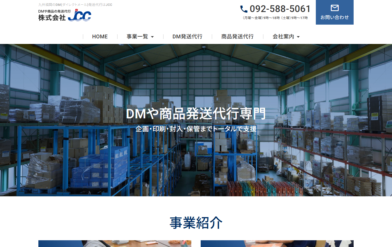 株式会社JCCのDM発送サービスのホームページ画像