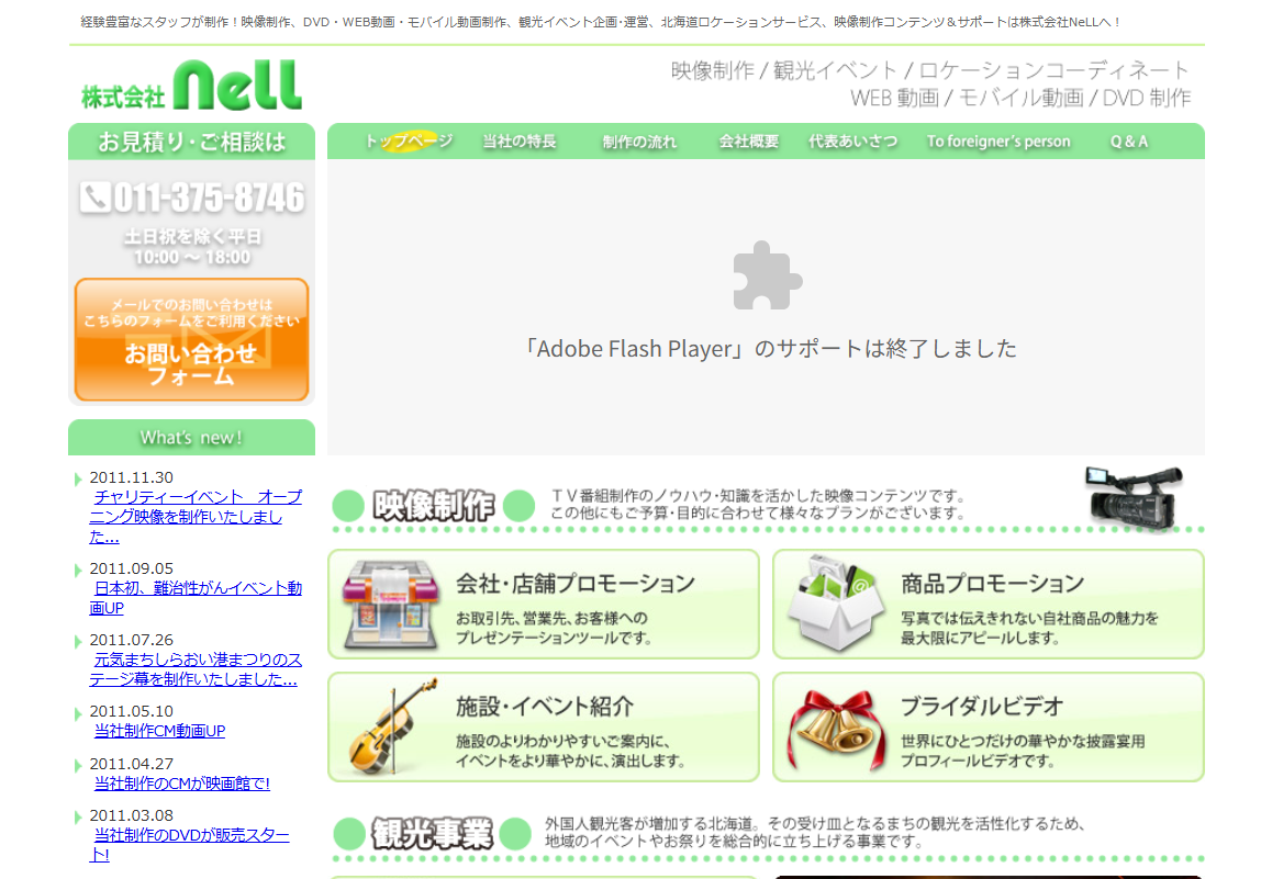 株式会社 NeLLの株式会社 NeLLサービス