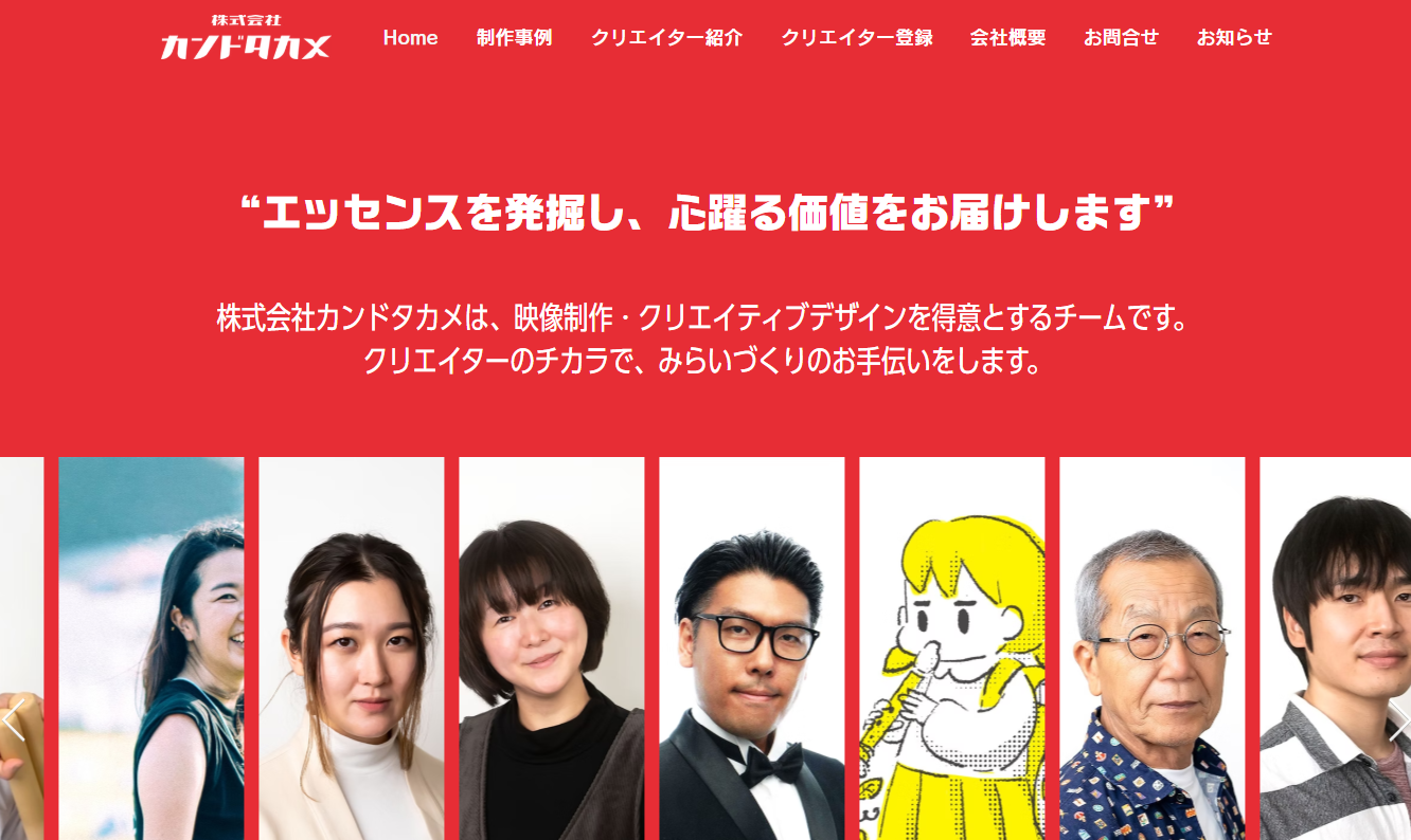 株式会社カンドタカメの株式会社カンドタカメサービス