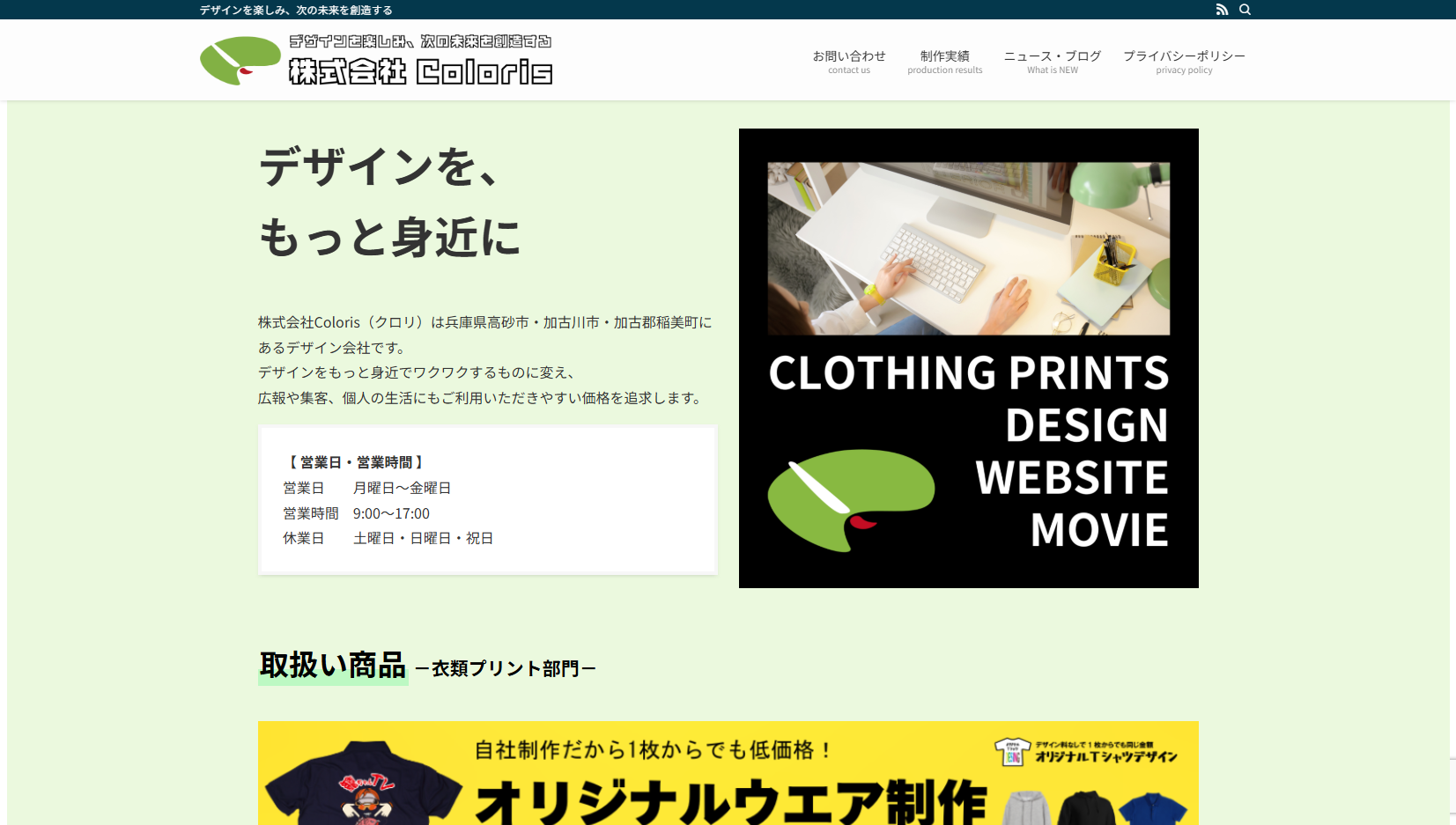 株式会社Colorisの株式会社Colorisサービス