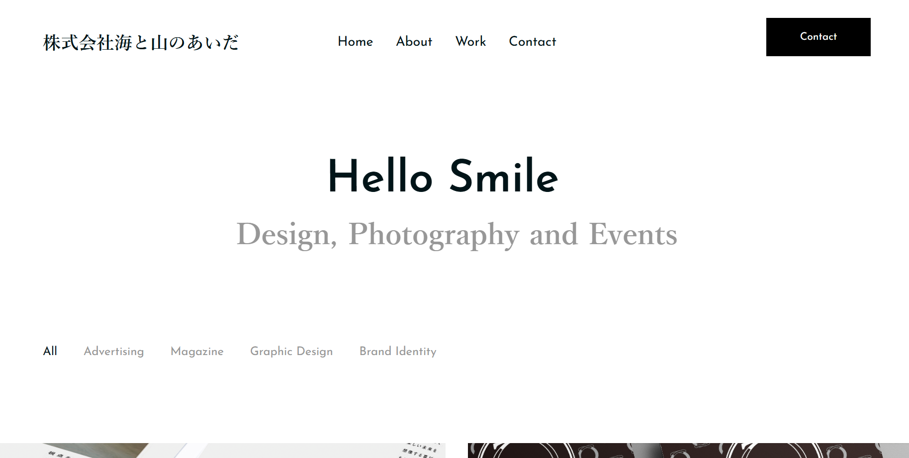 株式会社海と山のあいだの海と山のあいだサービス