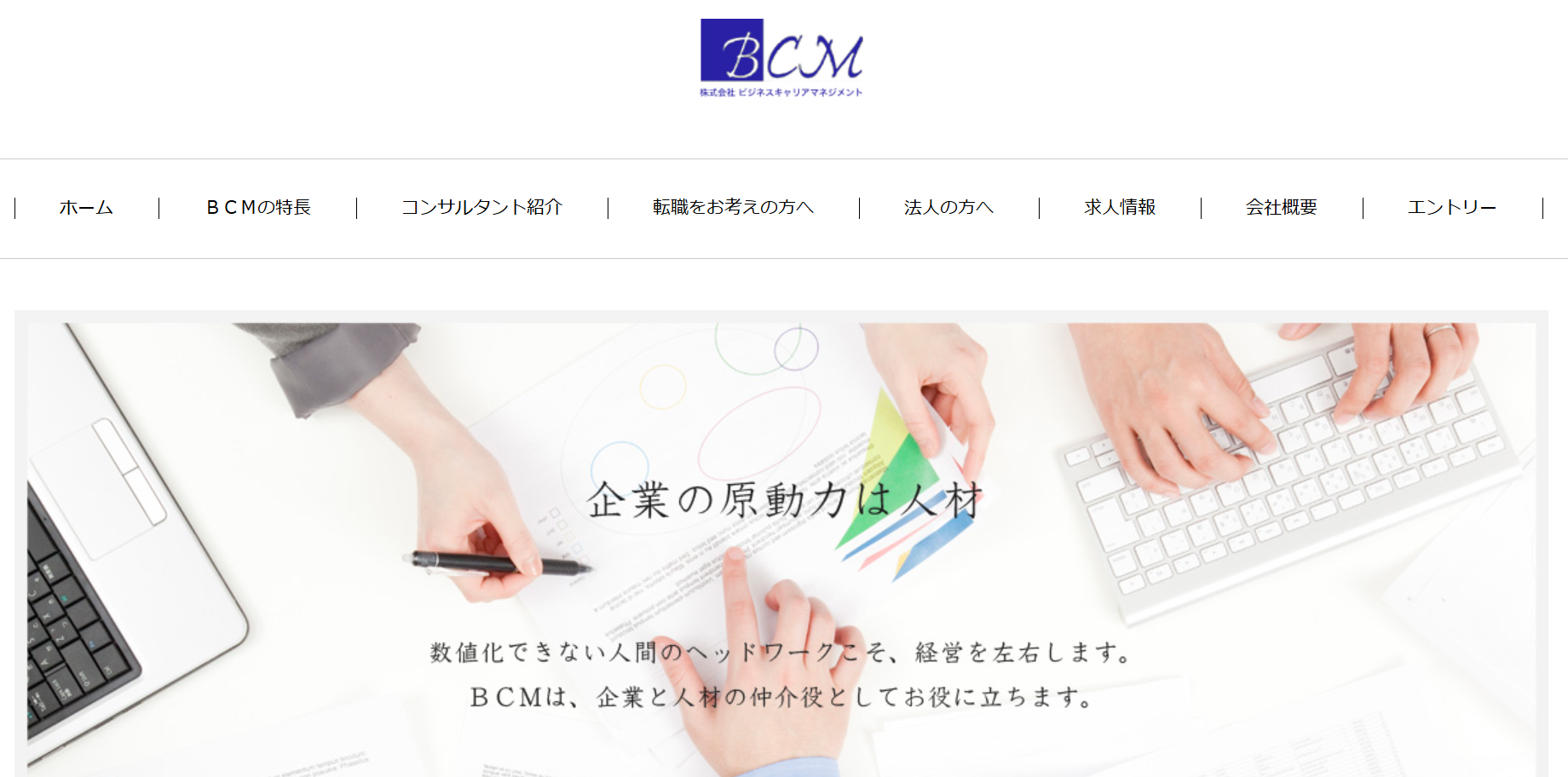 株式会社ビジネスキャリアマネジメントの株式会社ビジネスキャリアマネジメントサービス