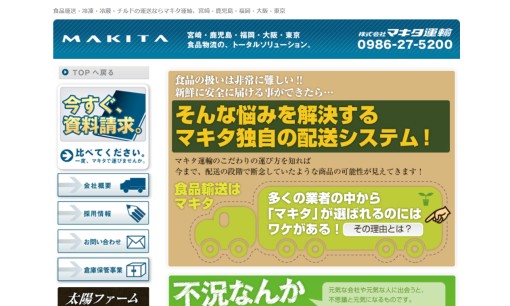 株式会社マキタ運輸の物流倉庫サービスのホームページ画像