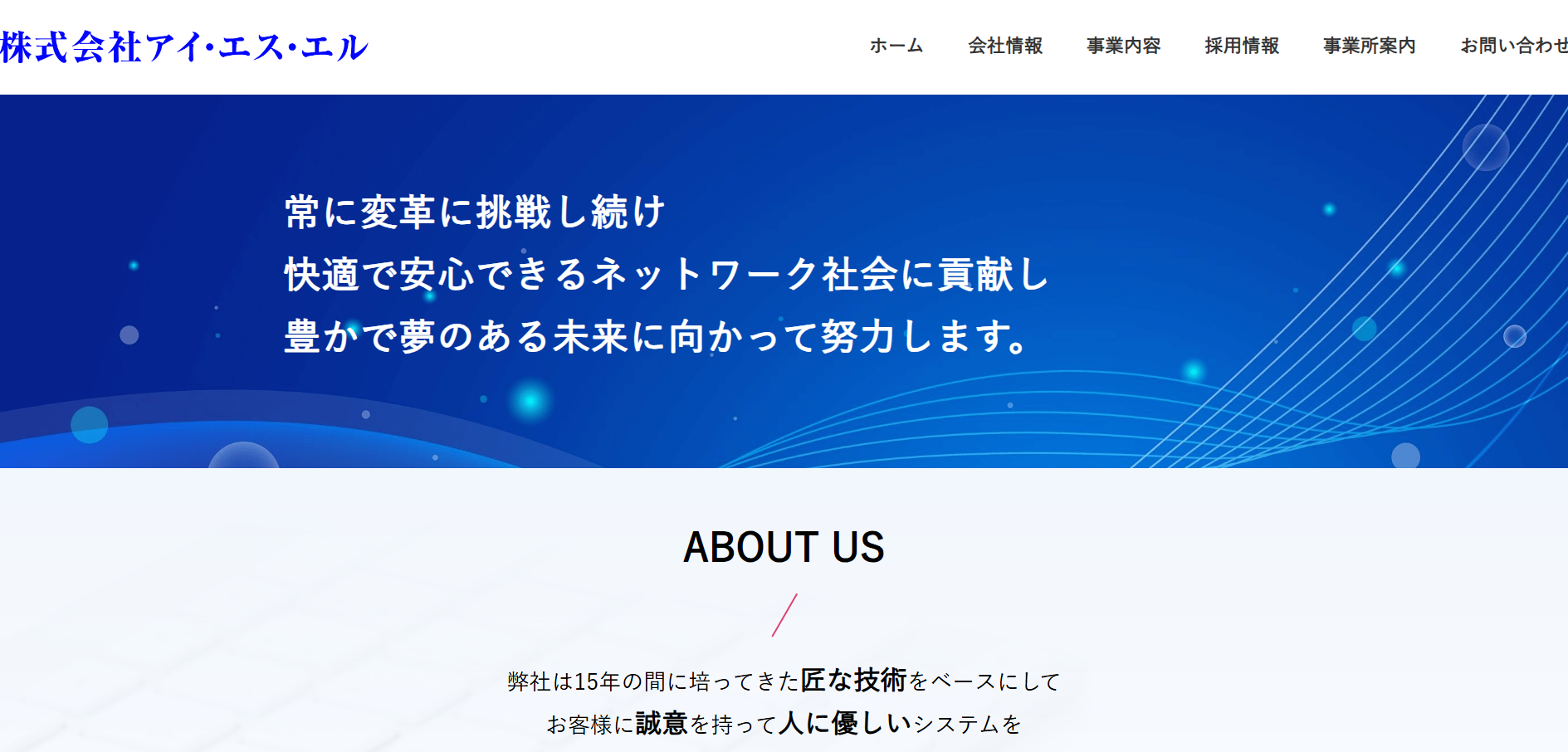 株式会社 アイ・エス・エルの株式会社 アイ・エス・エルサービス