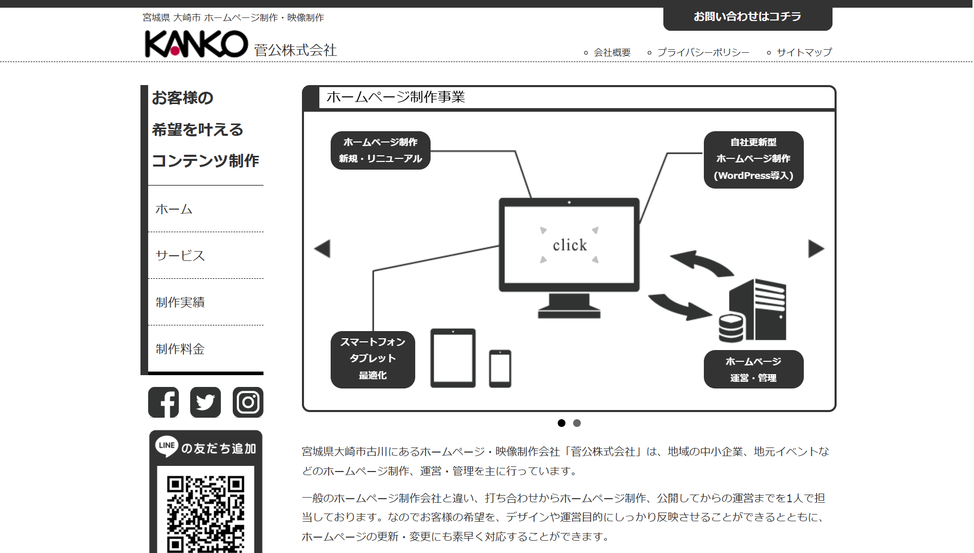 菅公株式会社の菅公株式会社サービス