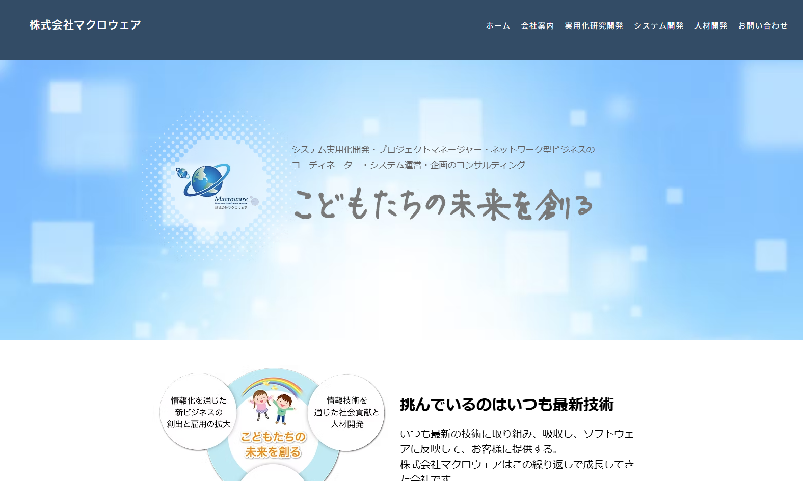 株式会社マクロウェアの株式会社マクロウェアサービス