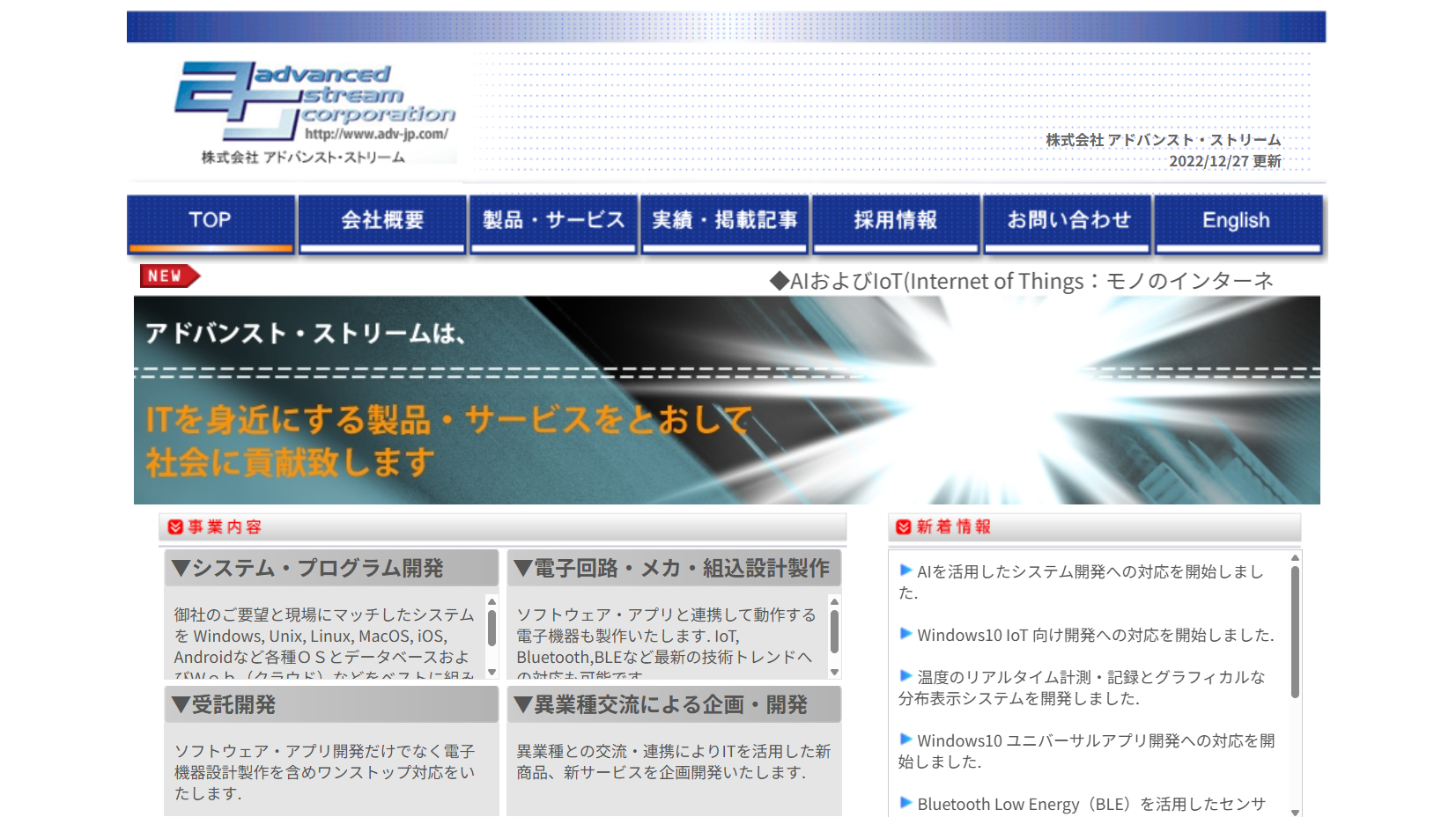 株式会社アドバンスト・ストリームの株式会社 アドバンスト・ストリームサービス