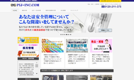 プレシャス・インフィニティ・ジャパン株式会社の物流倉庫サービスのホームページ画像