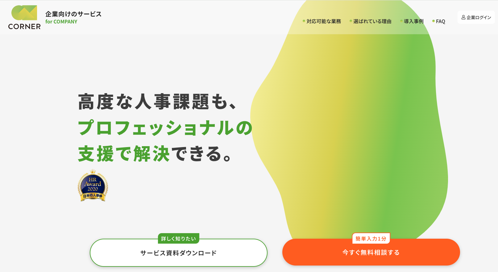 株式会社コーナーの株式会社コーナーサービス