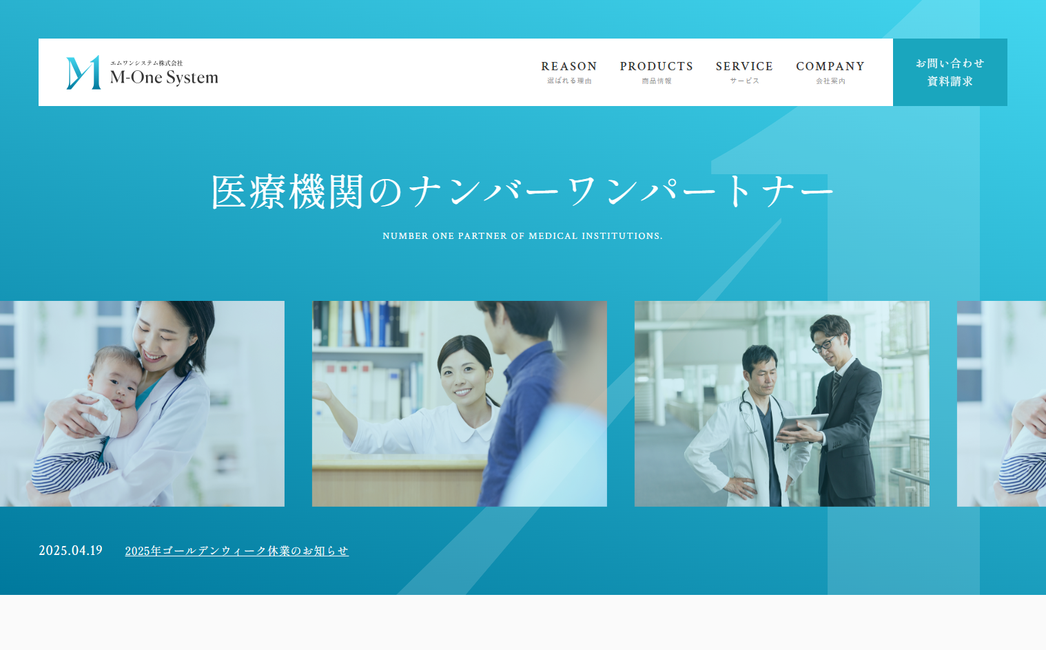 エムワンシステム株式会社のエムワンシステム株式会社サービス