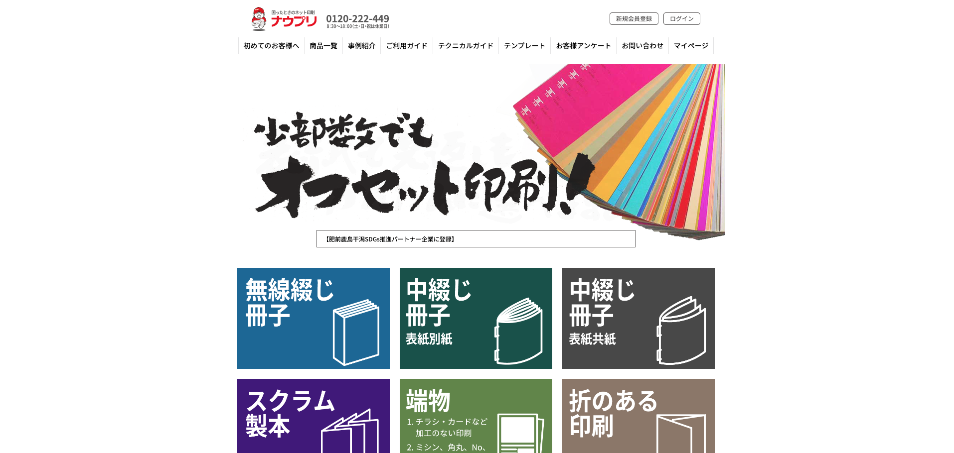 松浦印刷株式会社のネット印刷 ナウプリサービス