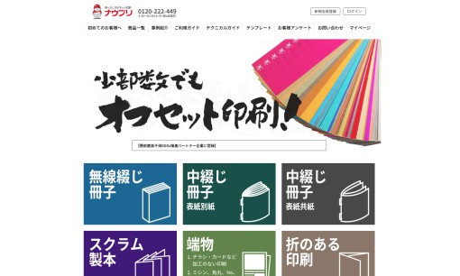 松浦印刷株式会社の印刷サービスのホームページ画像