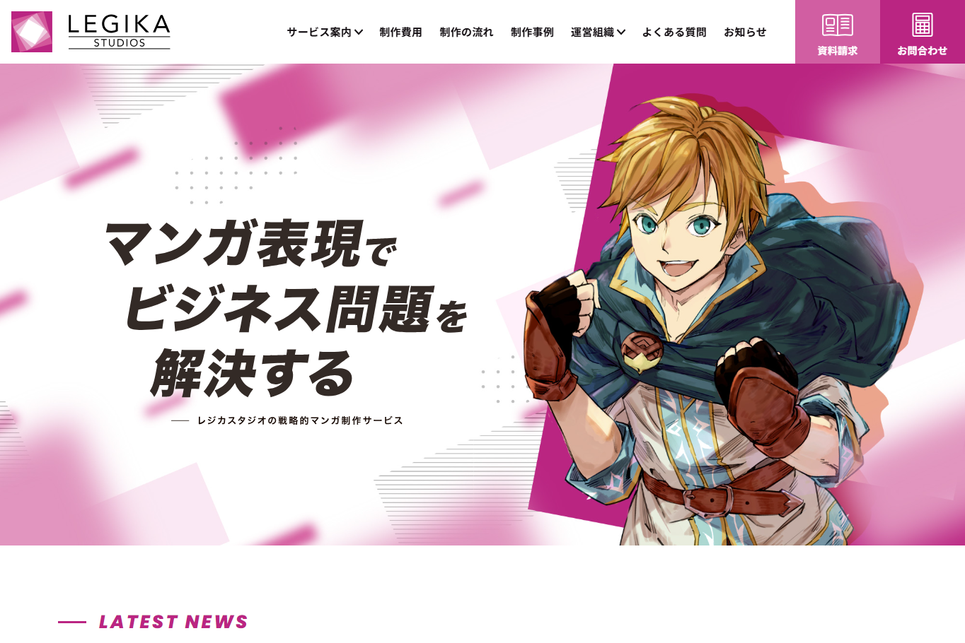 特定非営利活動法人LEGIKAのWeb広告サービスのホームページ画像