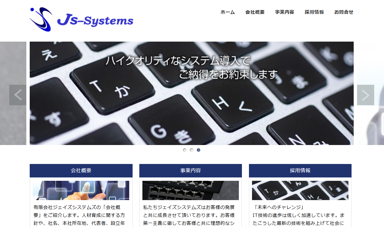 有限会社ジェイズシステムズの有限会社ジェイズシステムズサービス