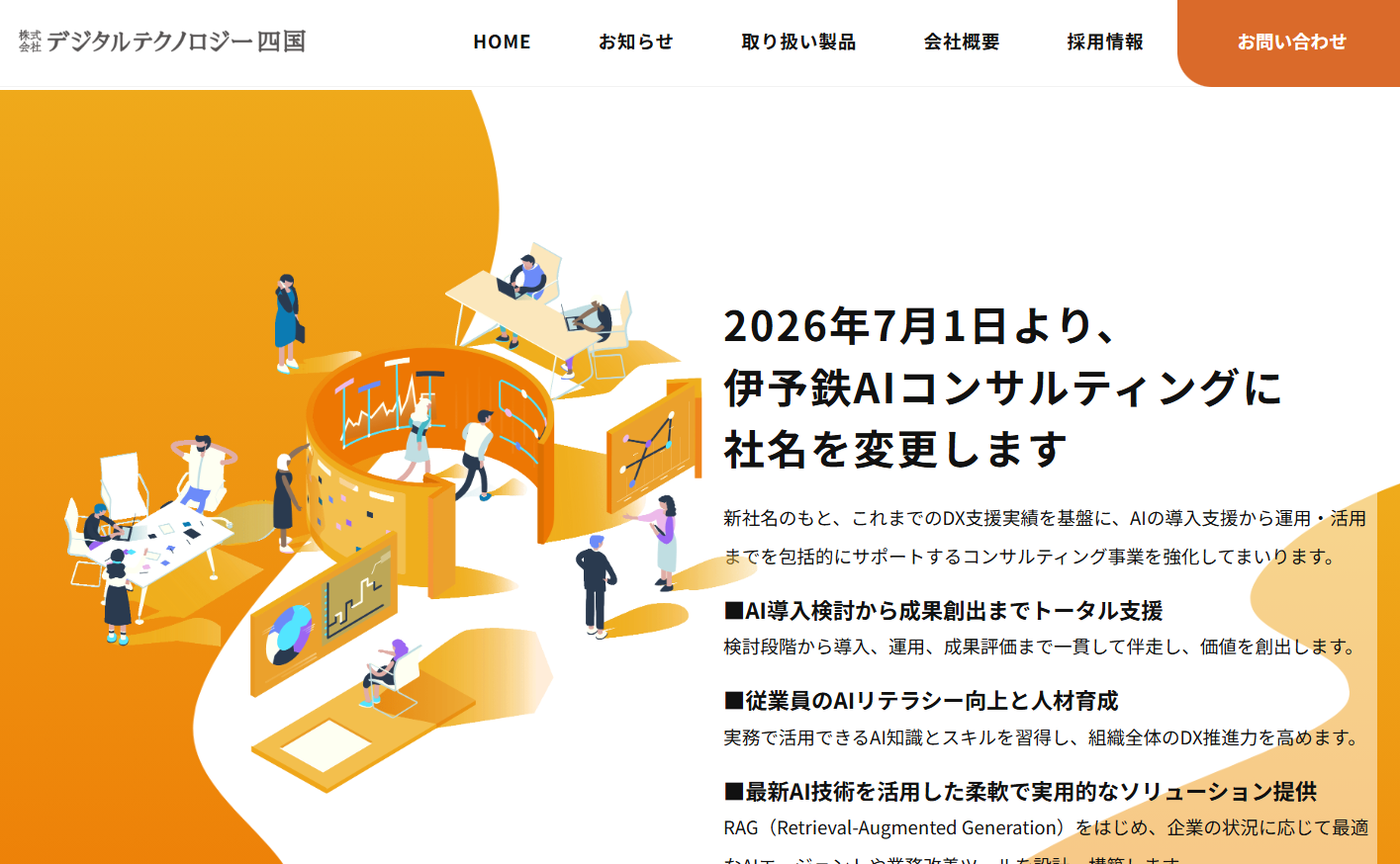 株式会社デジタルテクノロジー四国の株式会社デジタルテクノロジー四国サービス