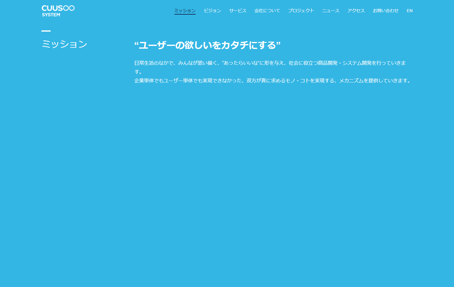 株式会社CUUSOO SYSTEMの株式会社CUUSOO SYSTEMサービス