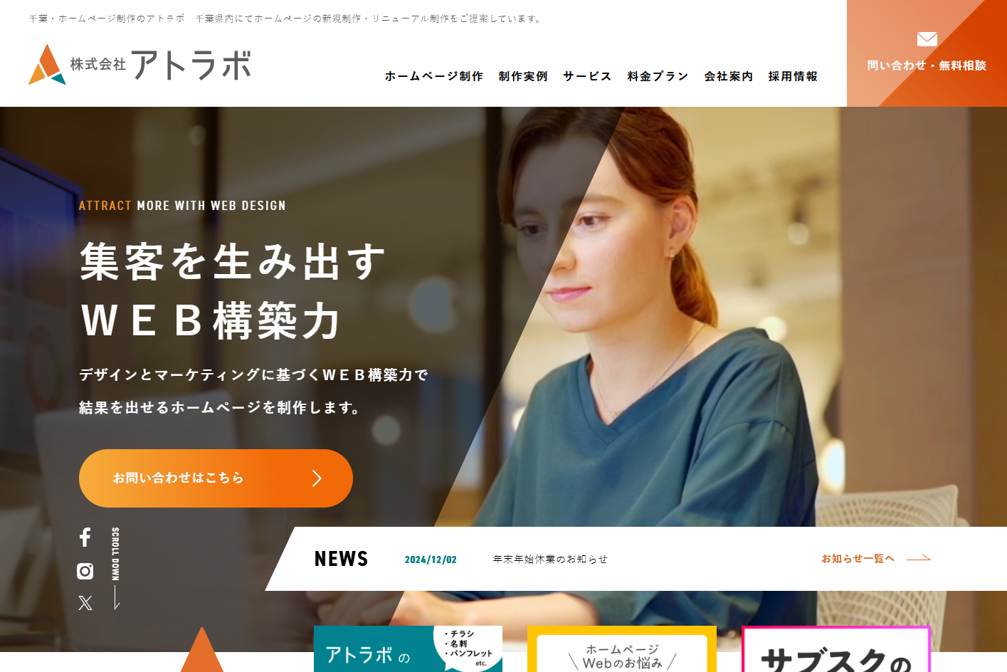 株式会社アトラボの株式会社アトラボサービス