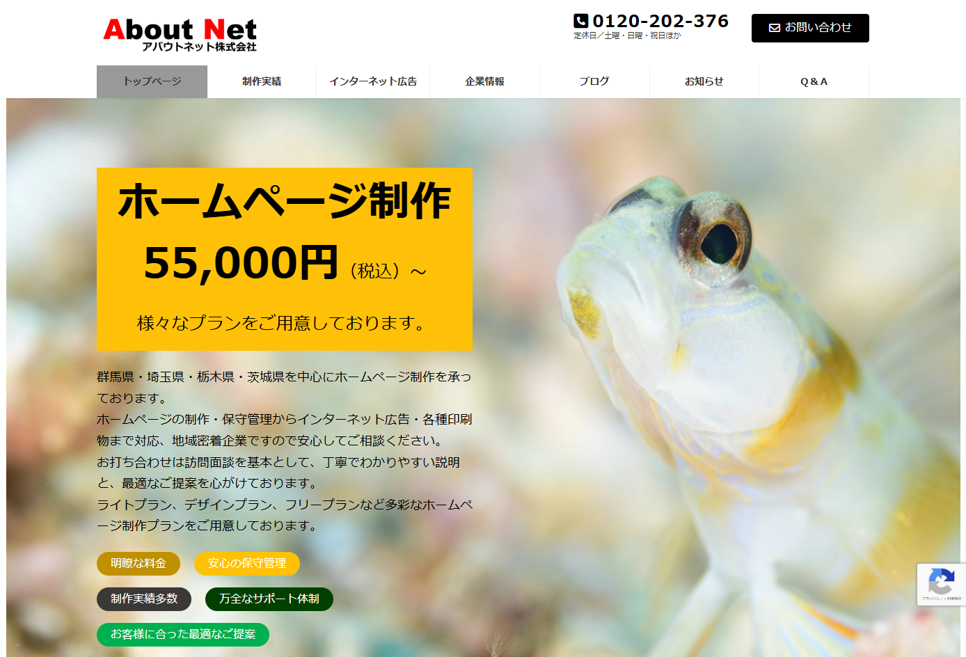 アバウトネット株式会社のアバウトネット株式会社サービス