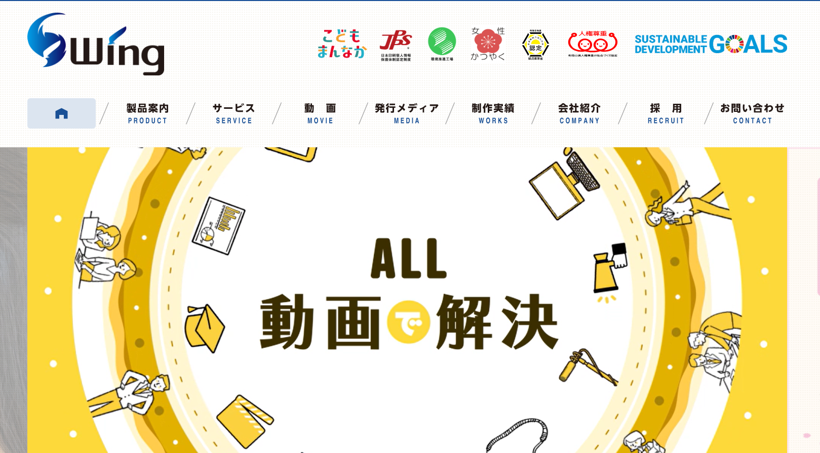 株式会社ウイングのノベルティ制作サービスのホームページ画像